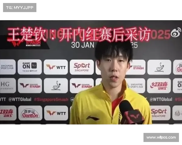 王楚钦互动赛高情商逆转,笑容引爆全场 王楚钦互动赛高情商逆转,笑容引爆全场